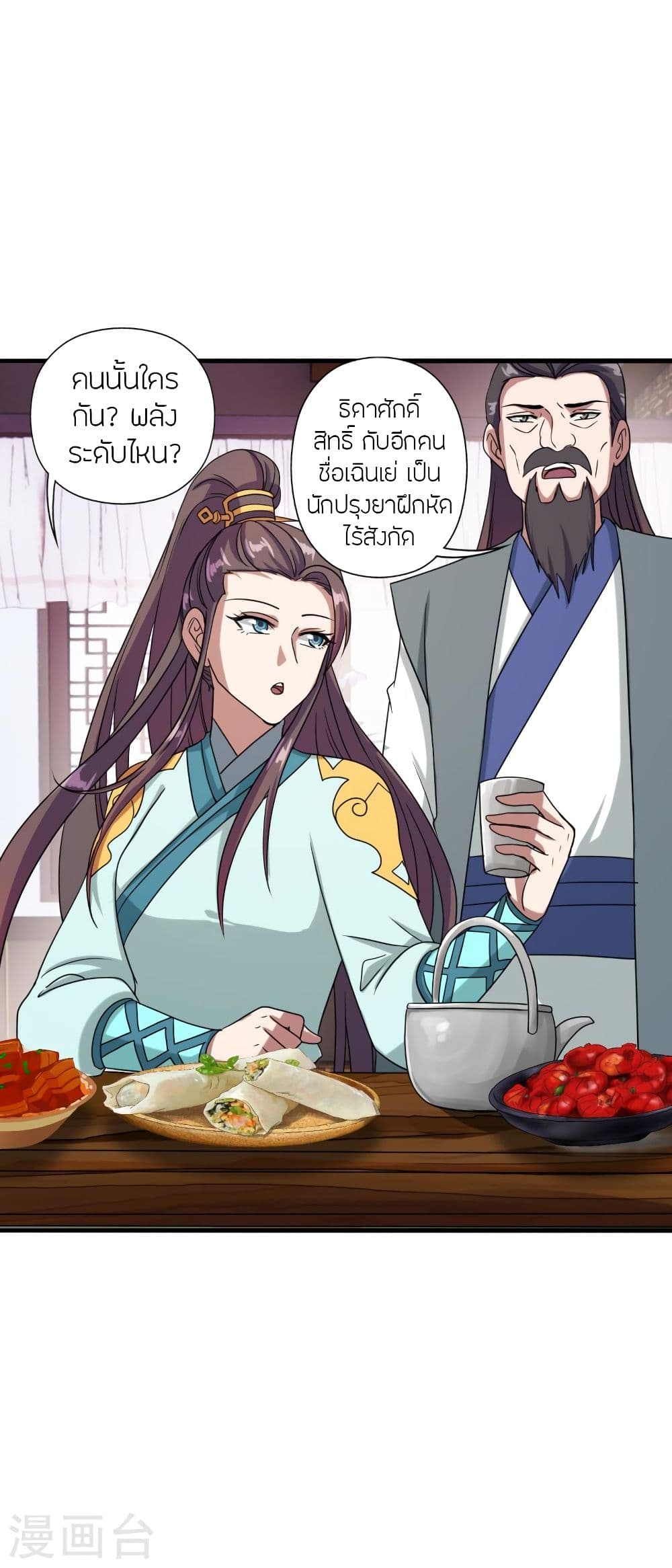 Banished Disciple’s Counterattack 293 61